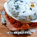 봉구스 밥버거 이미지