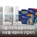 우리동물약국 | 서울 이수역 동물약국 아포퀠, 넥스가드 스펙트라 온누리상품권으로 구매 후기