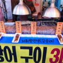 의정부쓰리장어 이미지