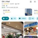 에스엠 시티(SM CITY) 이미지