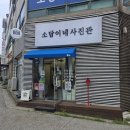 부용로 | 의정부 가족사진 잘 찍는 곳 추천 소담이네 사진관 3살 아기 촬영 후기