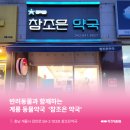 참조은 약국 이미지