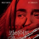 다운로드 영화 / 콰이어트 플레이스 (A Quiet Place, 2018) 서스펜스, 공포 2018.04.12 개봉 90분 미국 15세 관람가 감독:존 크래신스키 이미지