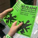 사연있는 마케팅 | 2026년 서울국제도서전 후기 📖