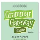 [4주 공부하고 영어초보탈출] 웰컴영어 ★그래머 게이트웨이★ 온라인스터디 2기 모집 이미지