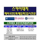 스카이영어스카이수학학원 이미지