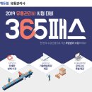 유통365 이미지