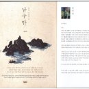 굴평전 | 나라를 안정시키는 것은 지혜로운 신하의 몫이다: 남구만