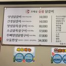꼬매실숯불닭갈비