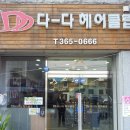 다다헤어클럽 이미지