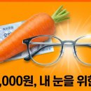 스마트폰 왕초보 A반 | "루테인 비싼 돈 주고 왜 사요?" 스마트폰 중독자 눈 번쩍 뜨게 만든 1000원의 기적