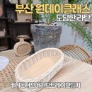 도담한 | 덕천 원데이클래스, 덕천 도담한라탄 공예 후기