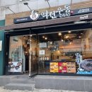 역전우동0410 경산영남대점 네이버블로그