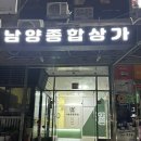 [남양동 술집] 불향 가득 맛있는 닭발, 또 가고싶은 &#39;고추빨닭&#39; 내돈내산 후기