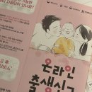 온라인 출생신고 후기, 아직까진 방문 출생신고가 빠르다