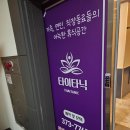카페타이타닉 | 광주 상무지구마사지, 타이타닉 방문 후기