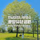 유당공원 내 비군 | 5월 전라도 여행지 추천 이팝나무 명소 광양 유당공원 개화시기