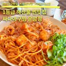 광주 운암동 맛집 아구찜 싸다아구찜 솔직후기