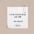 알음다움 | [알음다움]영등포구청 신임팀장님 대상 'LMT와 명상으로 만나는 나의 내면'교육 후기
