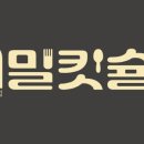 밀키트킹 이미지