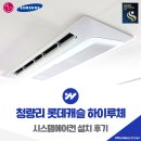 씨유제기푸르지오1호점 | 청량리 롯데캐슬 하이루체 시스템에어컨 실제 설치 사례