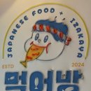인천 선학동 숙성회 맛집 '먹어방' 냐미 후기
