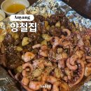 양철집 | 안양ㅣ안양역 근처 닭똥집 오징어 통마늘 구이 닭통 오통 맛집 양철집 내돈내먹 솔직 후기