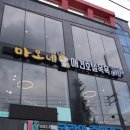 마오네 문덕점 이미지