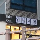 안녕저동펜션 이미지