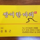 짱어한마리 이미지