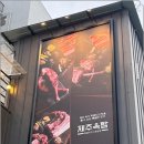 제주옥탑대구 - 달성군 대실역남로 22 | 제주옥탑대구