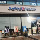 베스킨라빈스 오창2산단점
