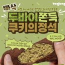 요아정 대구은행역점 | 요아정 두바이쫀득쿠키 두쫀쿠 내돈내산 후기