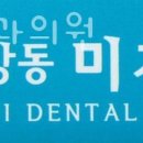 강동미치과의원 이미지
