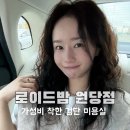 도로변(항동 204-2) | [검단 미용실] 검단 머리잘하는곳 로이드밤 성민실장 젤리펌