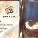 바보형제쭈꾸미간절곶점