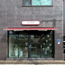 오거리청과 - 사천시 서부시장길 75-2 | 오거리청과