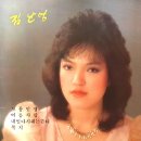 김난영 [보통 인생／내일 다시 해가 뜬다] (1984) 이미지