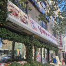 마포낙지한마리수제비 이미지