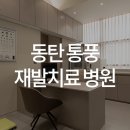 한양류마유내과의원 이미지