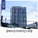 이마트24 동해한양점 | 강원도 동해숙소 묵호 한섬해수욕장 근처 동해오션시티레지던스호텔 슈페리어더블룸 시티뷰