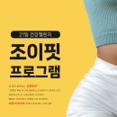 조이핏
