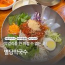 춘천 노포집 막국수부터 김치 수육까지｜별당막국수｜