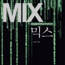 [이 책] MIX 믹스 : 세상을 바꾸는 1%의 힘 이미지