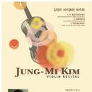 김정미 바이올린 독주회 이미지