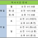 봉곡성당 미사시간 공지 이미지