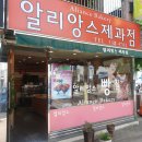 알리앙스빵집 네이버블로그