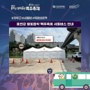 별빛공원 화장실 | 홍천강 별빛음악 맥주축제 2025 가수 라인업 먹거리 리뷰 후기