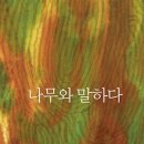 그림과나무 이미지