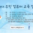 2019 하반기 홍성군 주민 컴퓨터 교육 일정 이미지